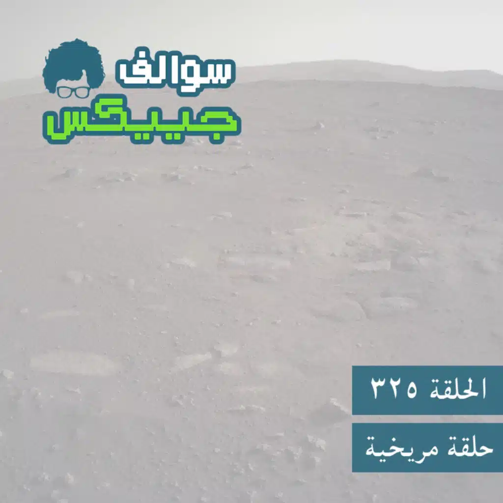 325 - حلقة مريخية 