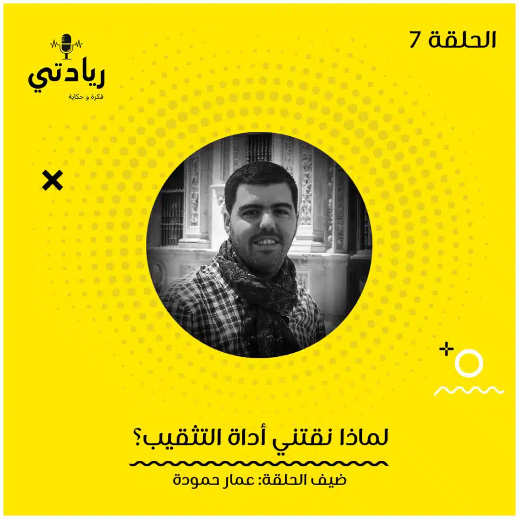 ٧- لماذا نقتني أداة التثقيب؟