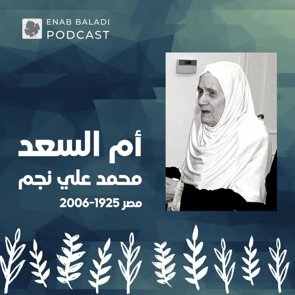 أم السعد.. الأعلى سندًا | نساء