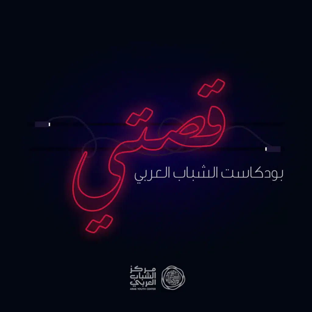 بشرية الذكاء الاصطناعي مع إياد الرهوان