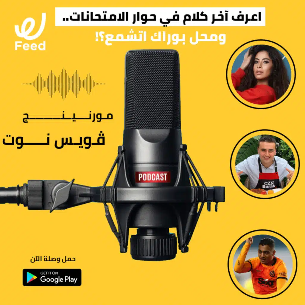 اعرف آخر كلام في حوار الامتحانات.. ومحل بوراك اتشمع؟! 😨