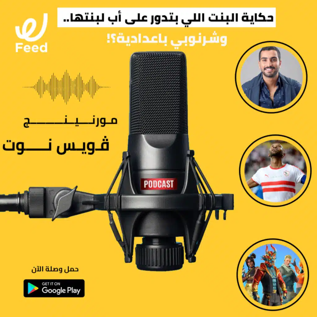 حكاية البنت اللي بتدور على أب لبنتها.. وشرنوبي باعدادية؟! 🤔