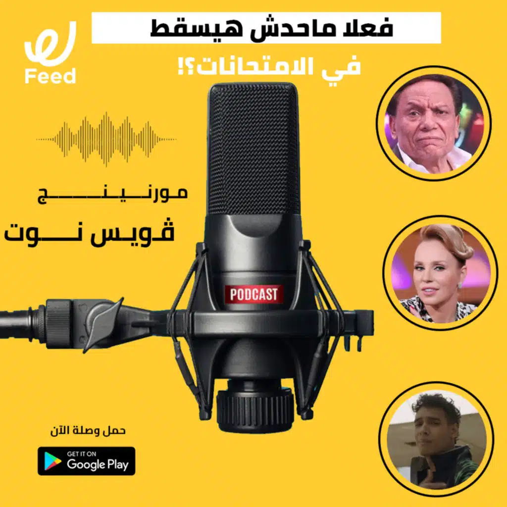 فعلا ماحدش هيسقط في الامتحانات؟! 👀