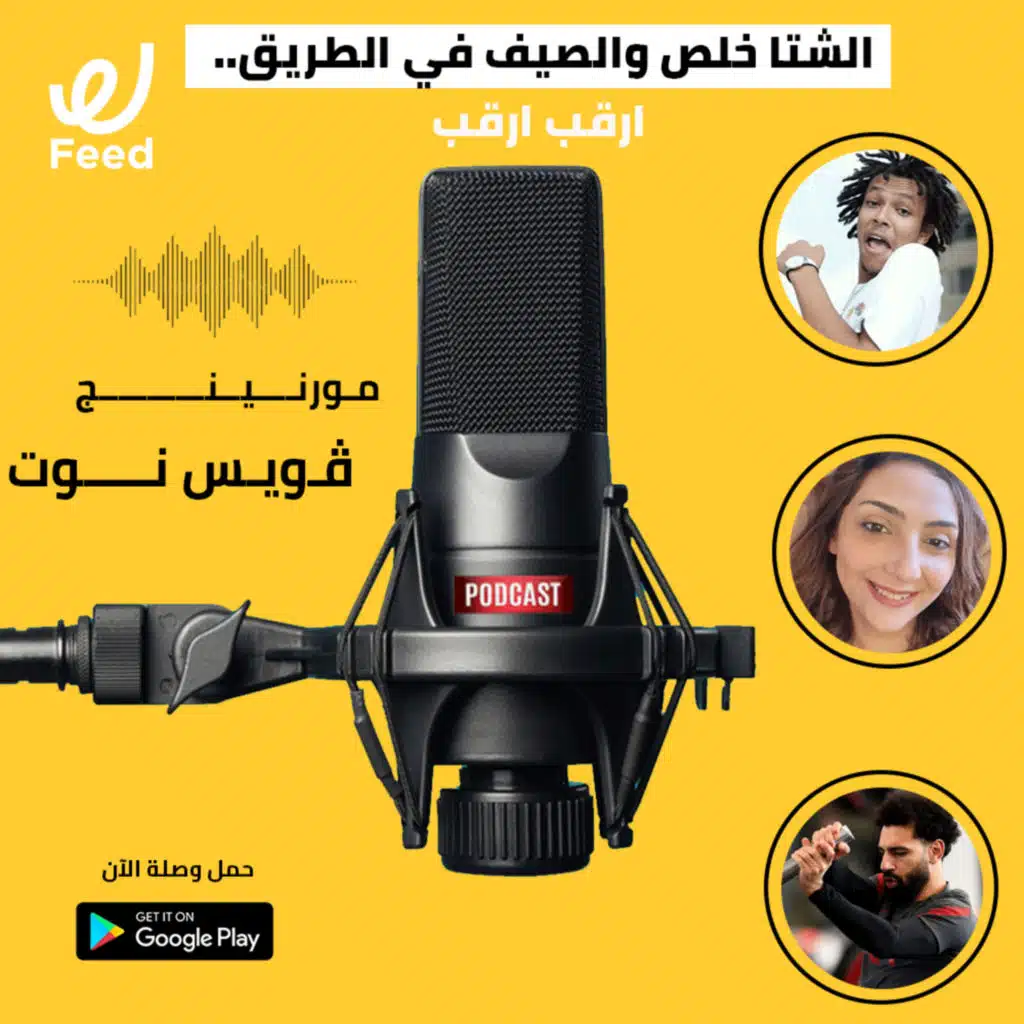 الشتا خلص والصيف في الطريق.. ارقب ارقب 😂