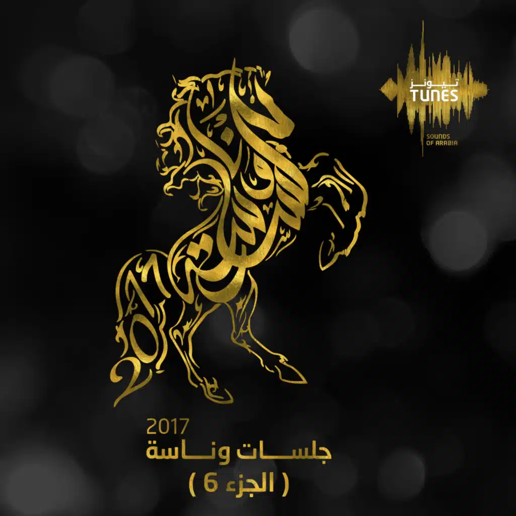 اشر لي بالمنديل