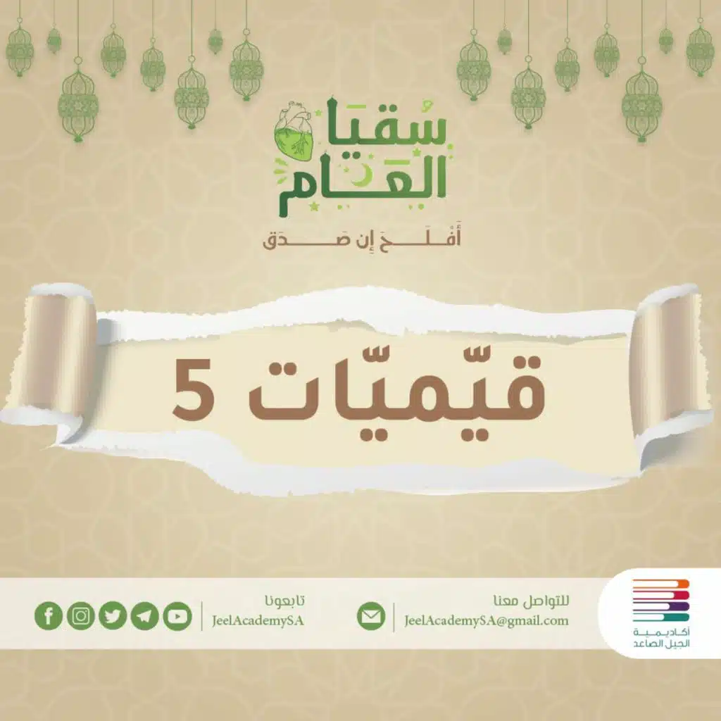 قيّميّات | 5 | الشيخ أحمد السيد