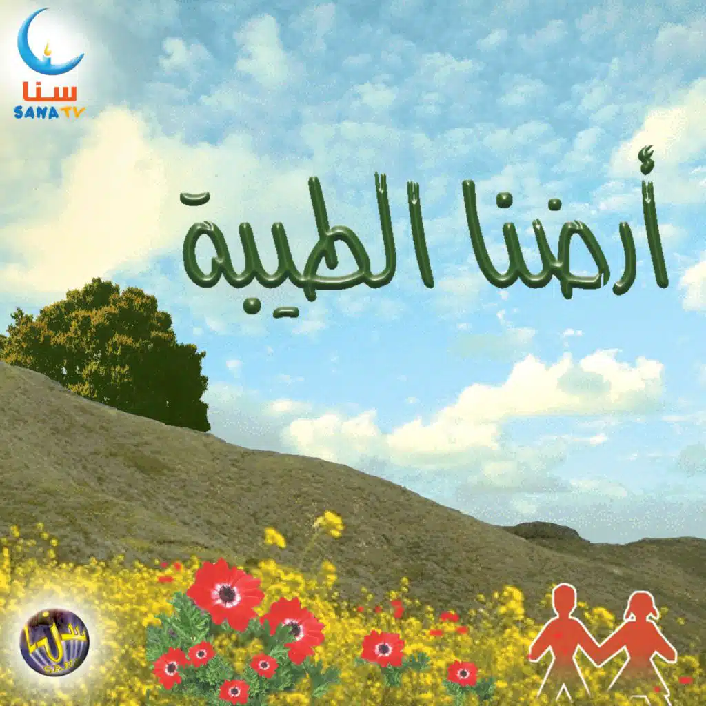 سؤال طفلة | Sual Tiflah