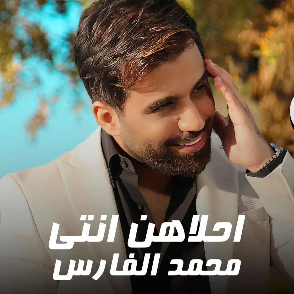 احلاهن انتي