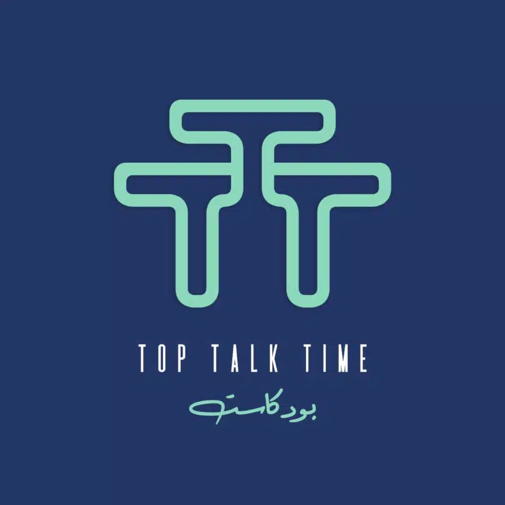 TOP TALK TIME - بودكاست