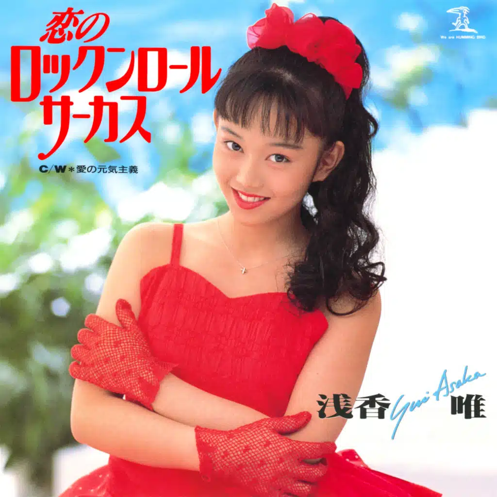 Koi No Rock 'n' Roll Circus (2015 Remaster)