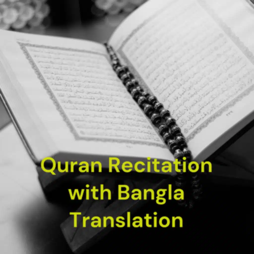 075 Al-Qiyama || সূরা আল-কিয়ামাহ