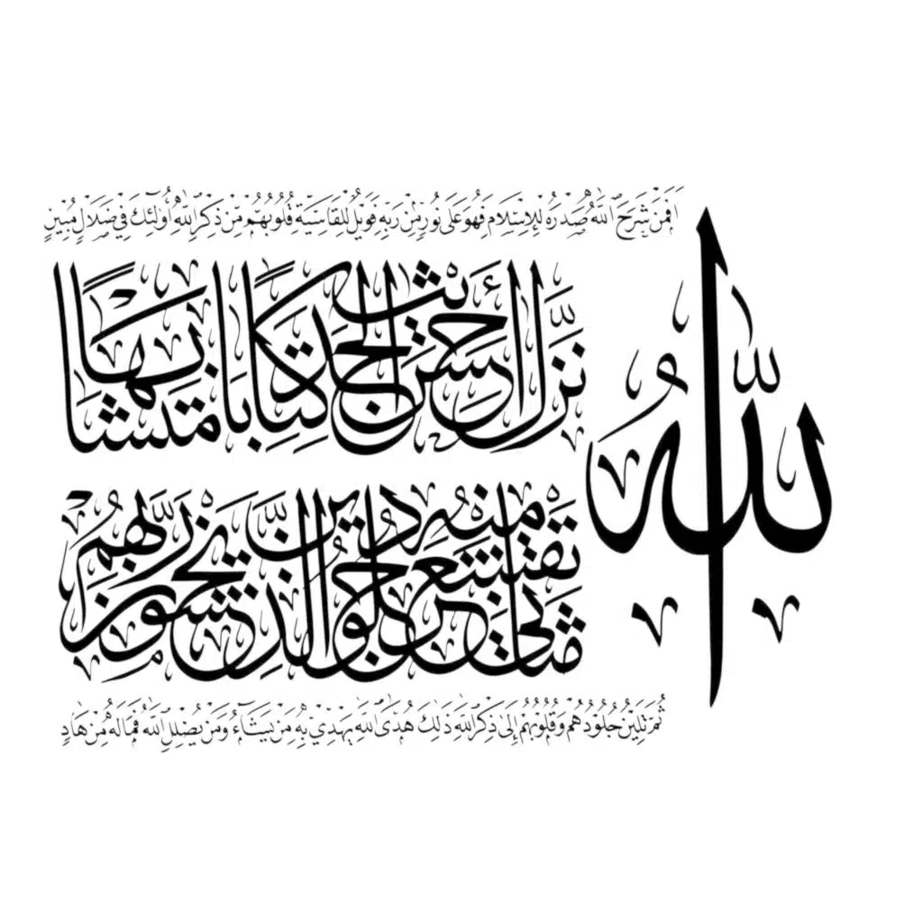 Az-Zumar  الزمر  The Troops