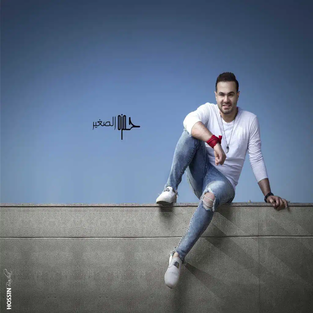 يلا كله يهيص