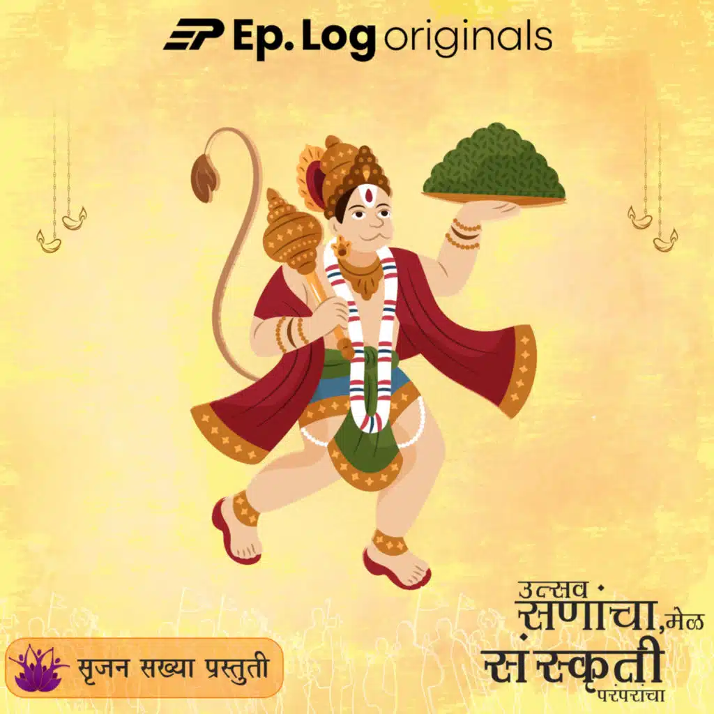 || रामनामी रंगूनी जाऊ || भाग ३ || Hanuman Jayanti Special