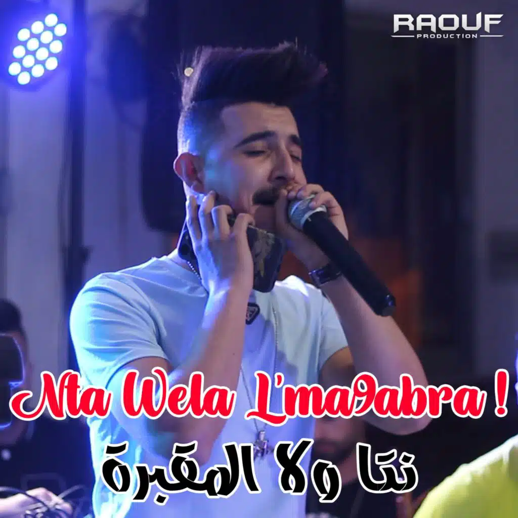 نتا ولا المقبرة