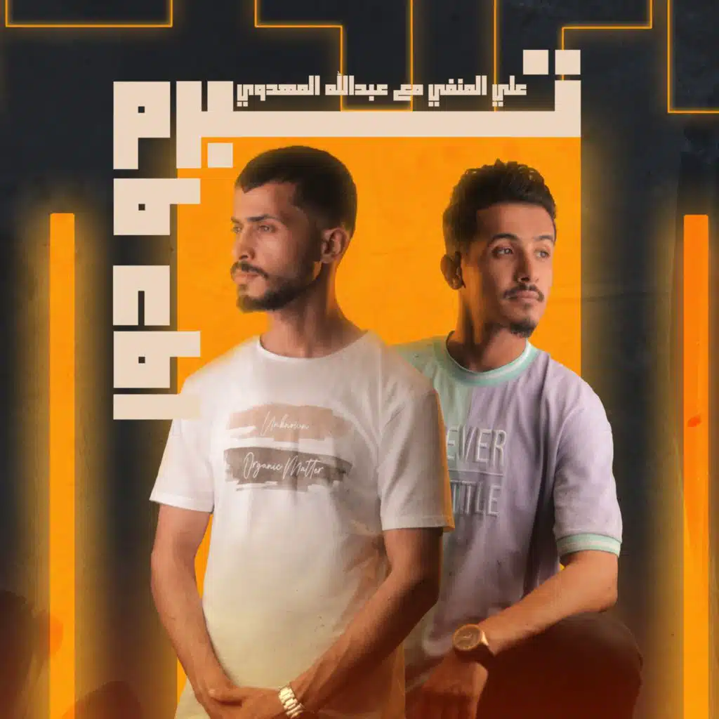 Ali Almnafi & Abdullah Almahdwy