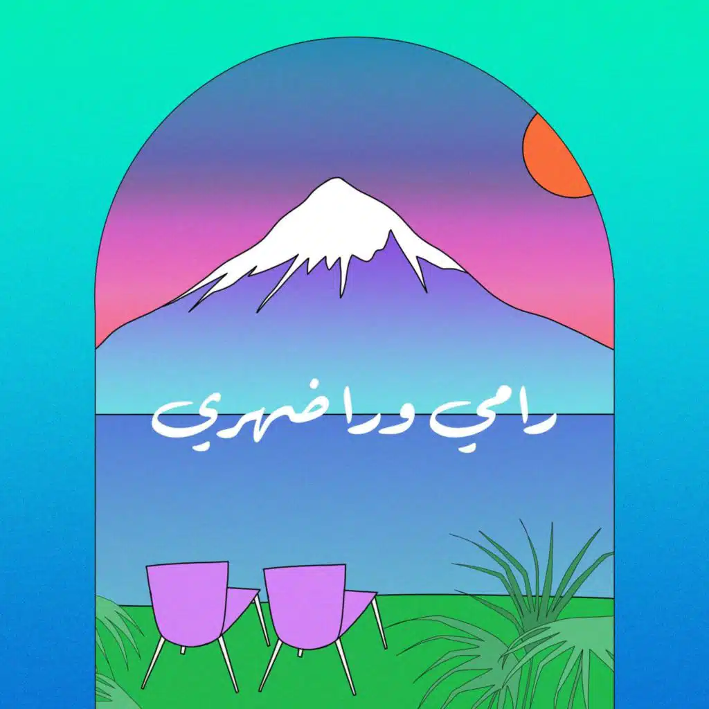 رامي ورا ضهري