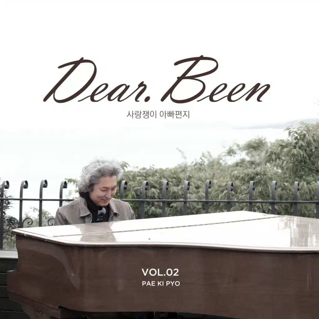 사랑쟁이 아빠 편지