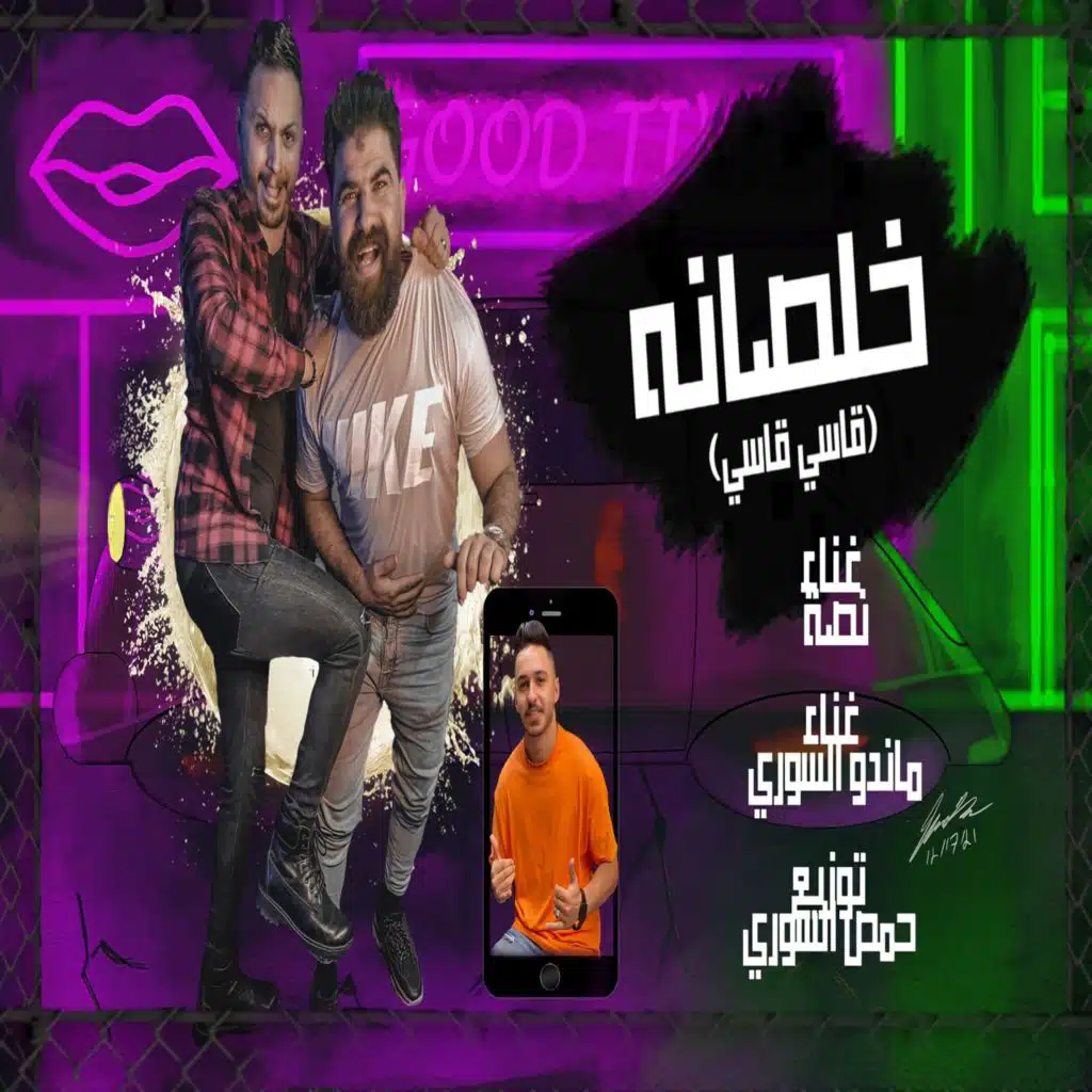 ماندو السوري