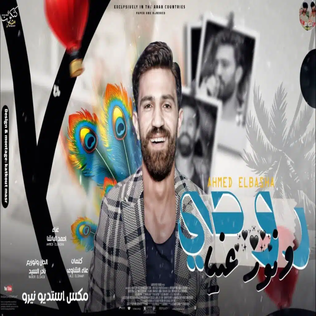 روحي ونور عنيه