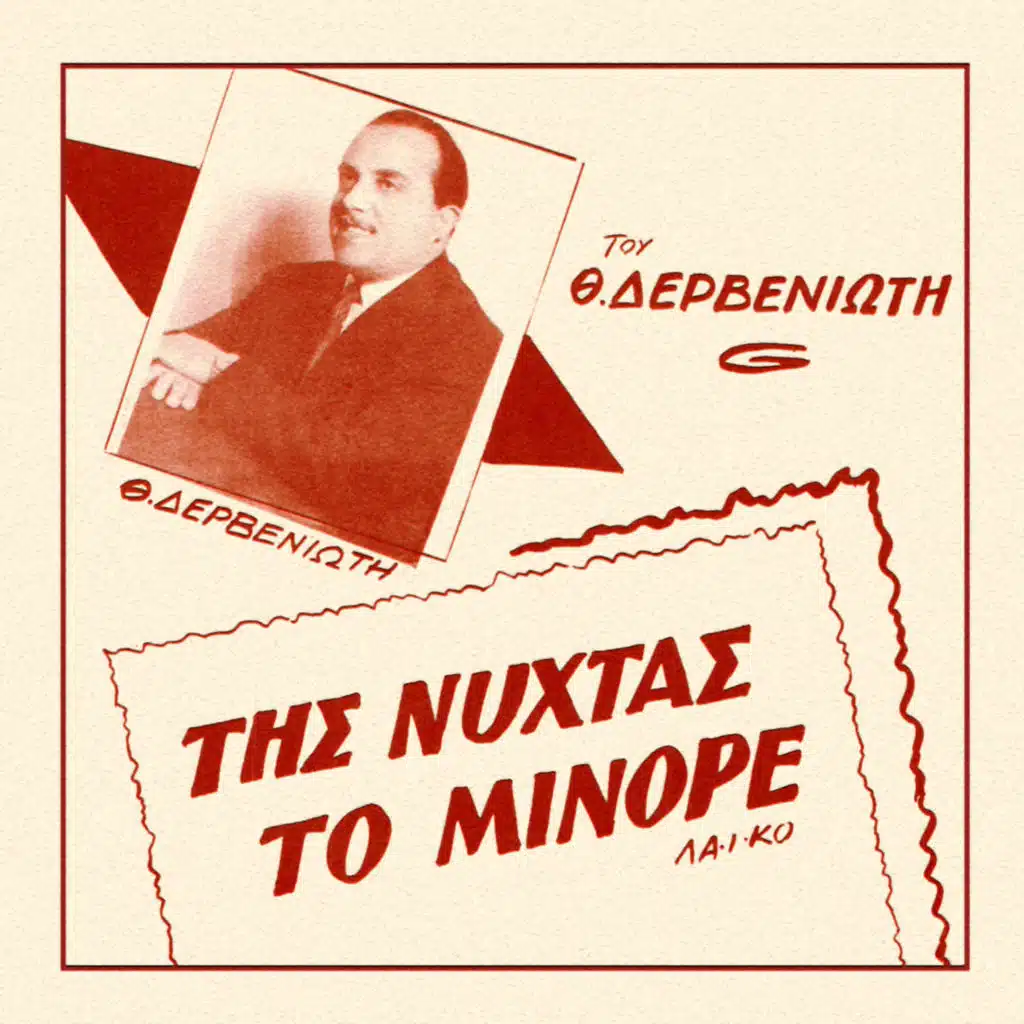 Tis Nyhtas to Minore (feat. Keti Gleri)