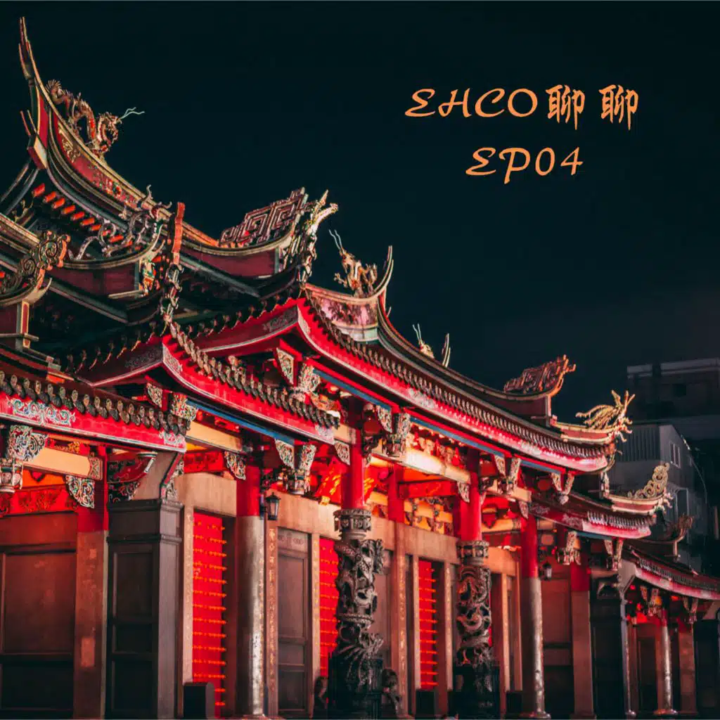 跑廟找他就對了！ 陰廟小王子的儀式感  feat. 豪洨亭仔跤 阿球