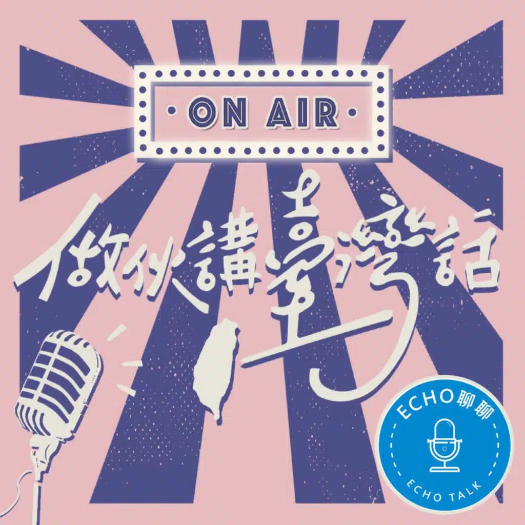 【台語週特企】月娘啊聽我講！中秋佳節必聽的台語歌 ft.各大podcasters