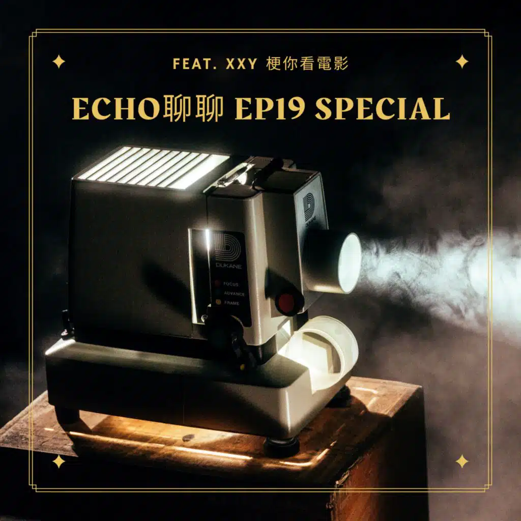 閒聊蔡明亮、家在蘭若寺好像可以挑戰看看 feat. XXY 梗你看電影