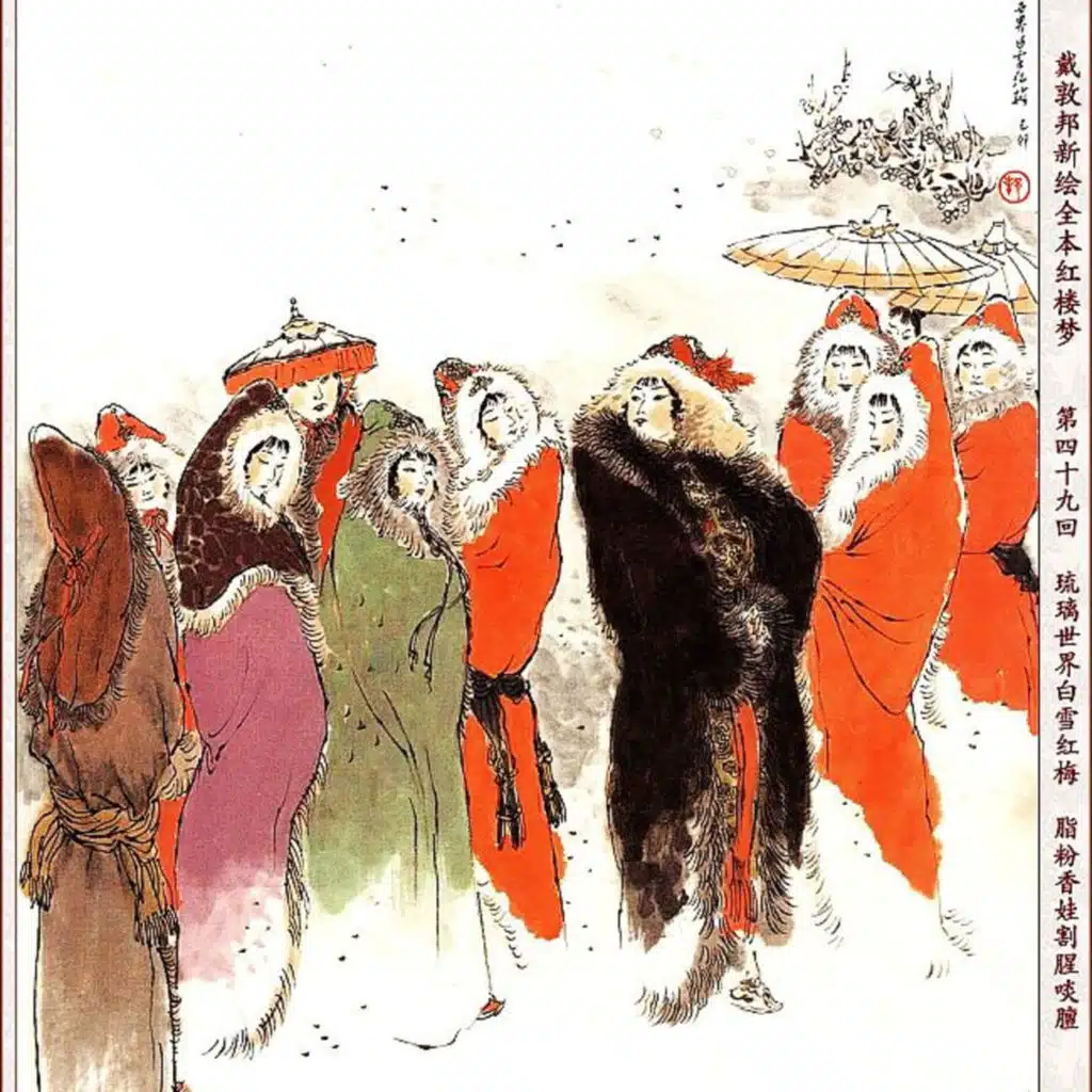 第四十九回 琉璃世界白雪红梅 脂粉香娃割腥啖膻