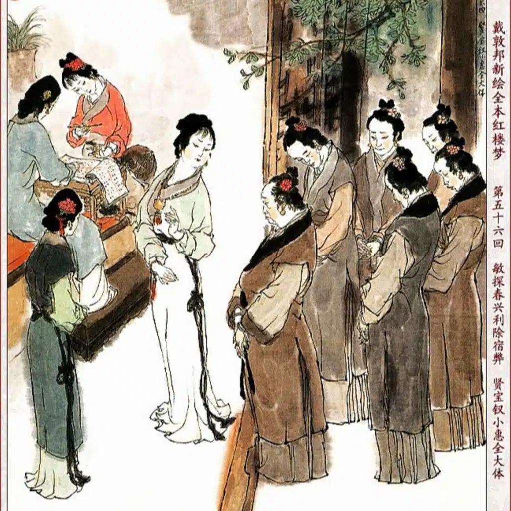 第五十六回 敏探春兴利除宿弊 识宝钗小惠全大体