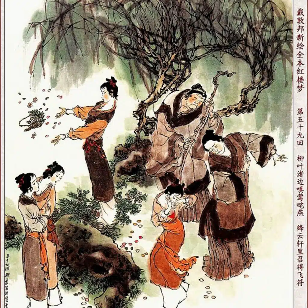 第五十九回 柳叶渚边嗔莺咤燕 绛芸轩里召将飞符