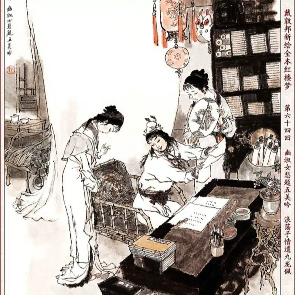 第六十四回 幽淑女悲题五美吟 浪荡子情遗九龙佩