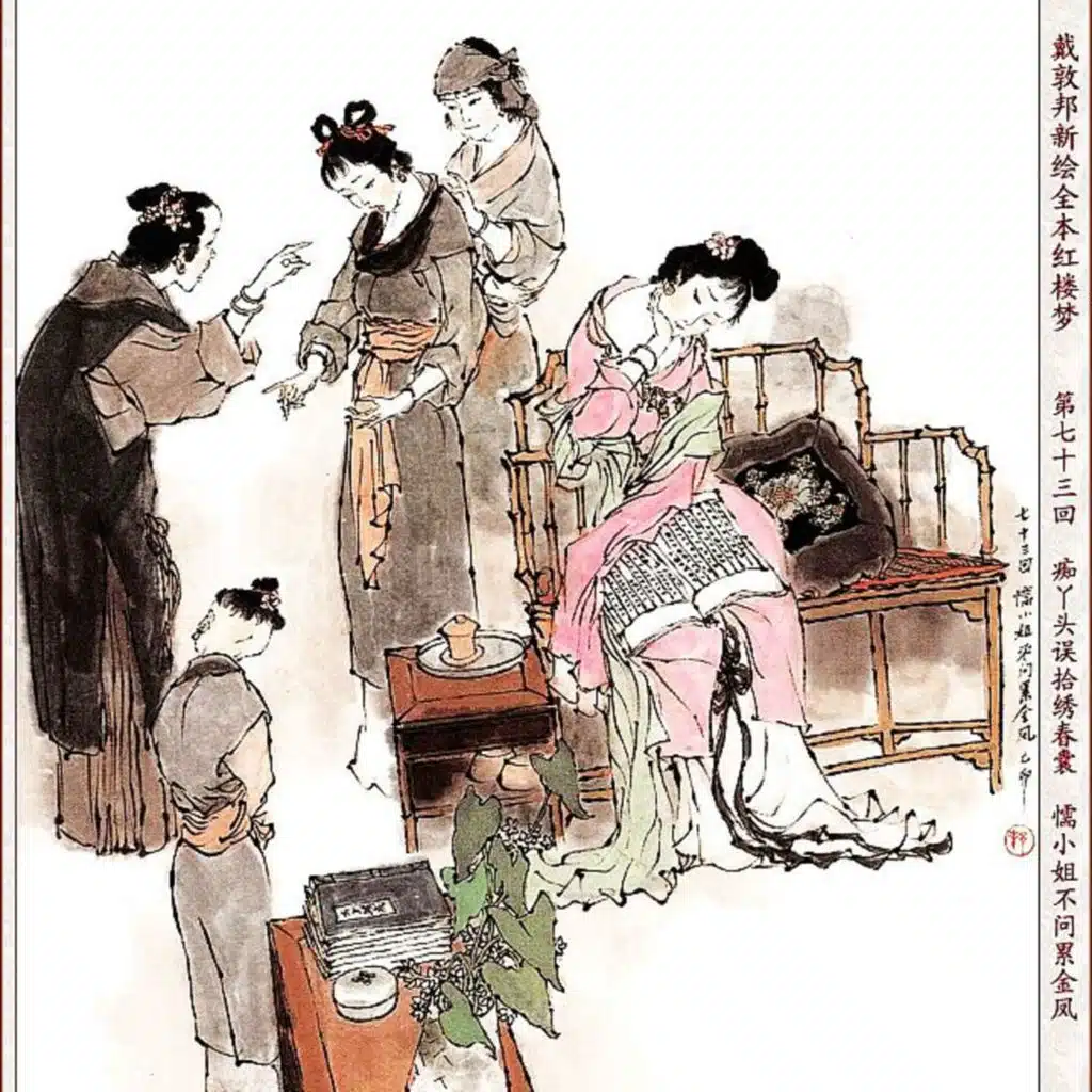 第七十三回 痴丫头误拾绣春囊 懦小姐不问累金凤