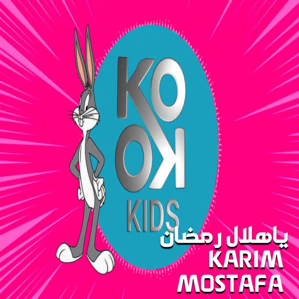 ياهلال رمضان