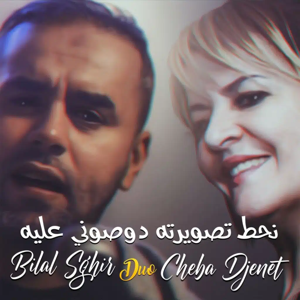 نحط تصويرته دوصوني عليه (Live) [feat. Cheba Djenet]