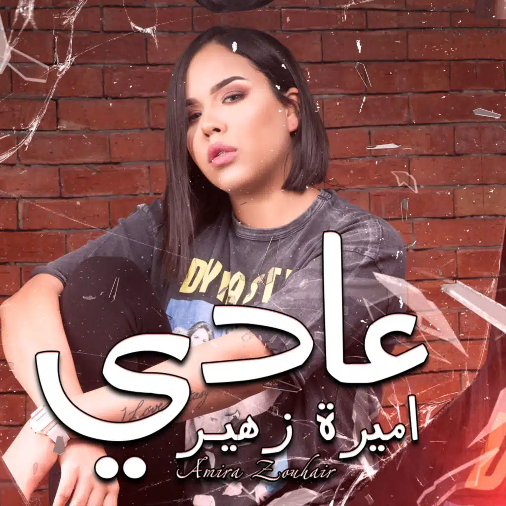 عادي