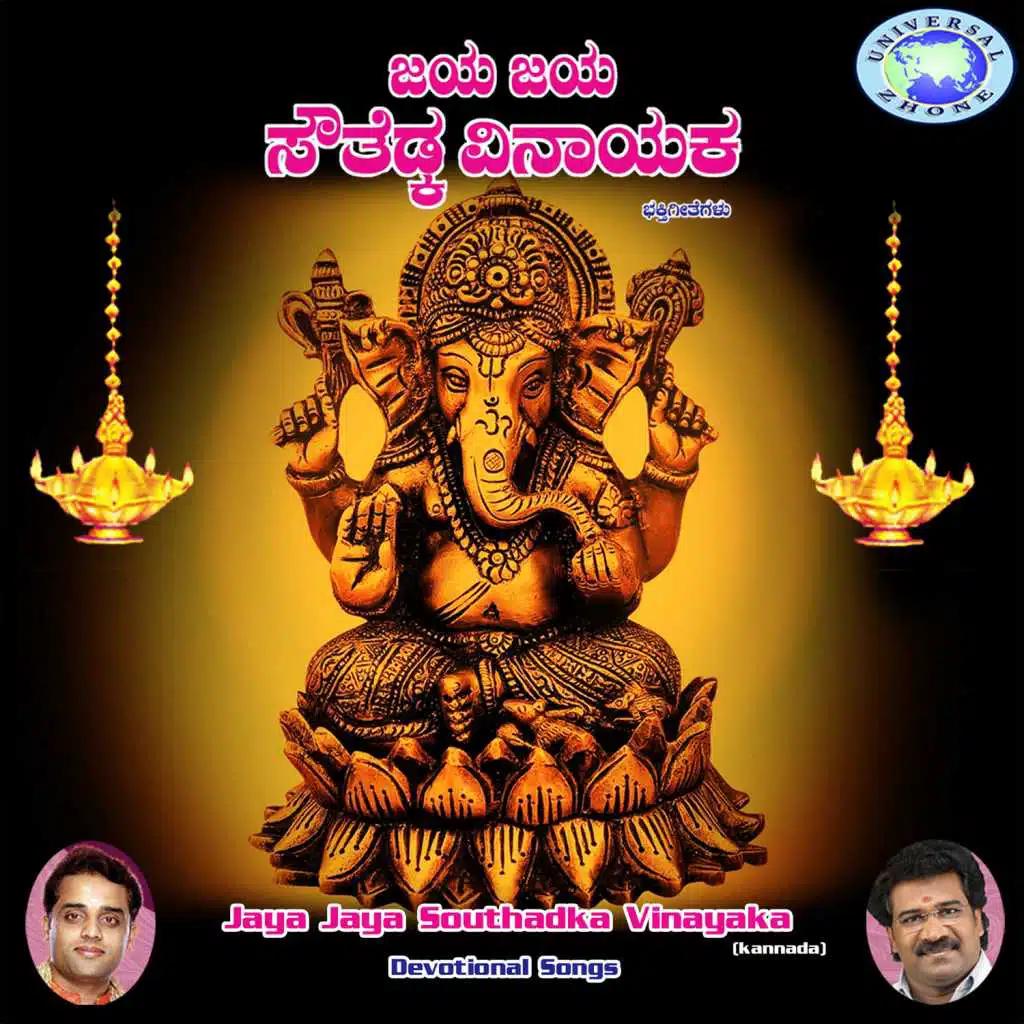 Jaya Jaya Southadka Vinayaka
