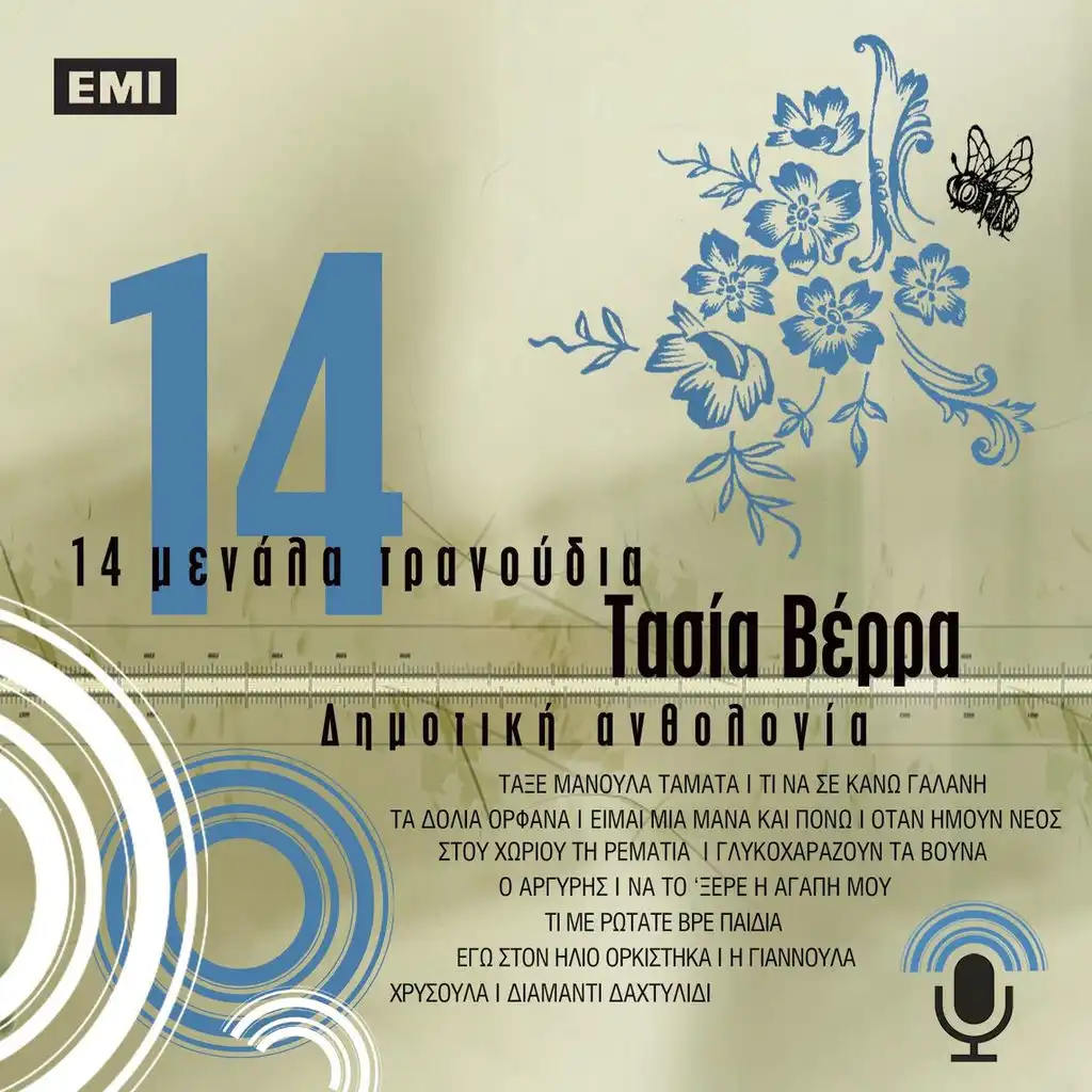 14 Megala Tragoudia - Tasia Verra