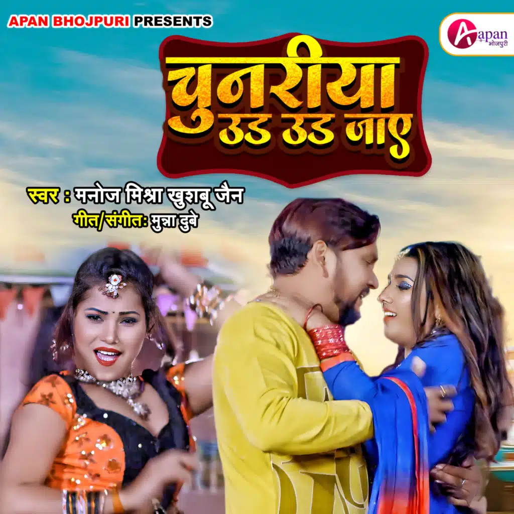 Khushboo Jain, Manoj Mishra