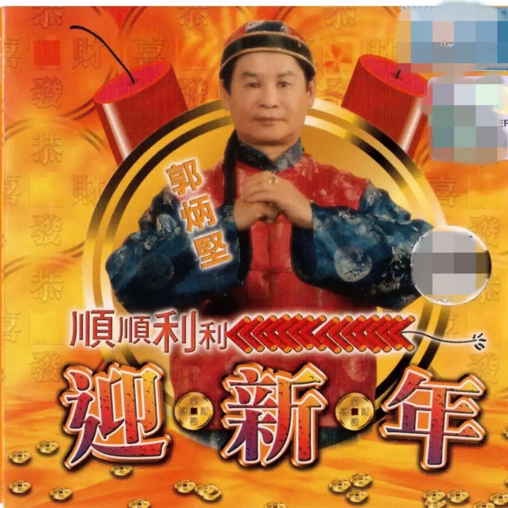 恭喜你