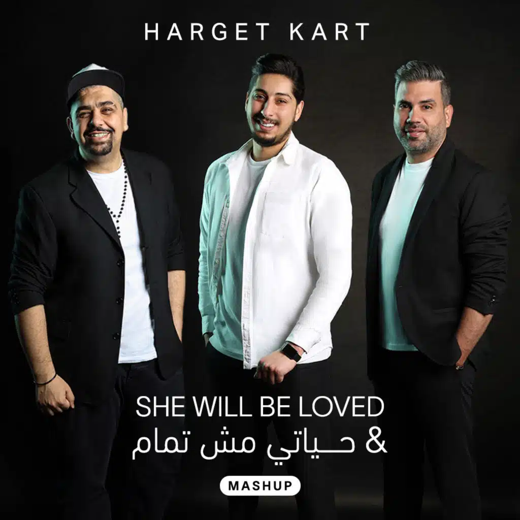 حياتي مش تمام & She will be loved [حصريا]