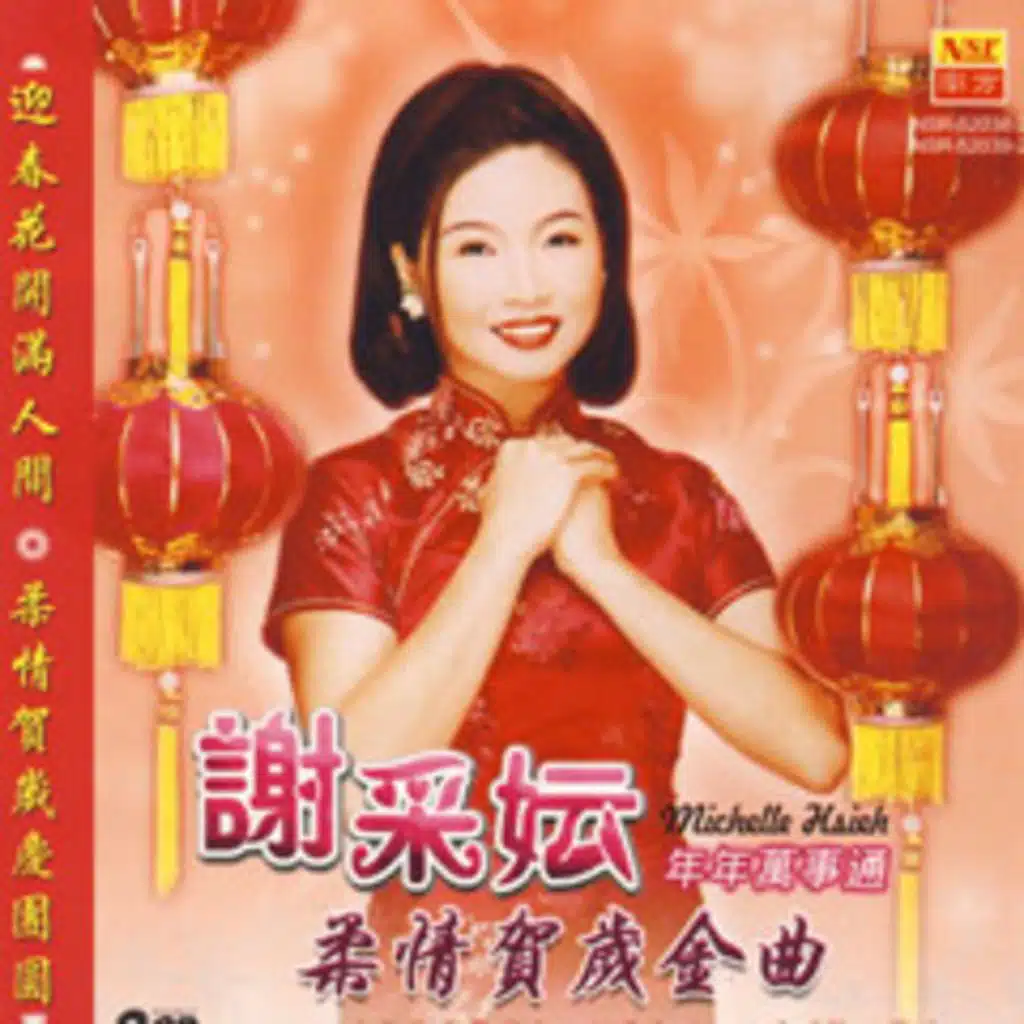 五路财神跟着你