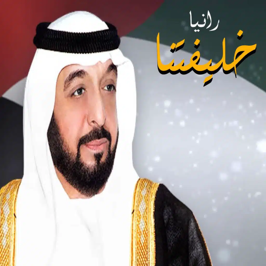 خليفتنا