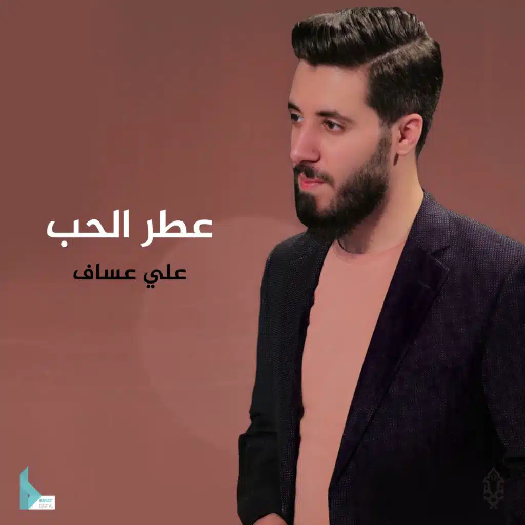 عطر الحب