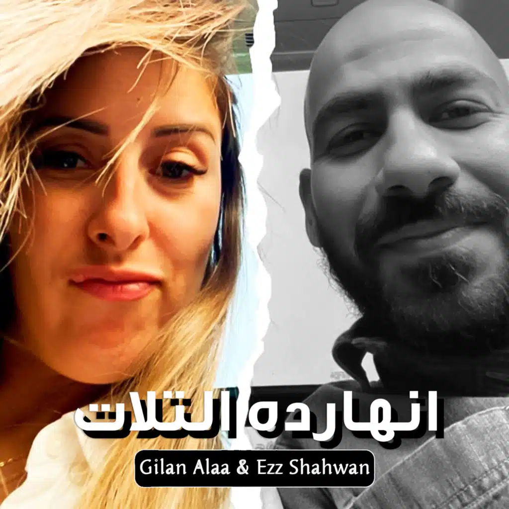 انهارده التلات