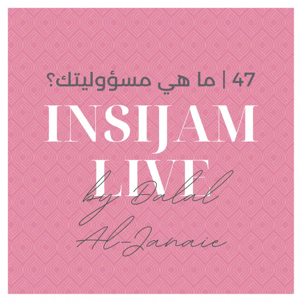 47 | ما هي مسؤوليتك؟