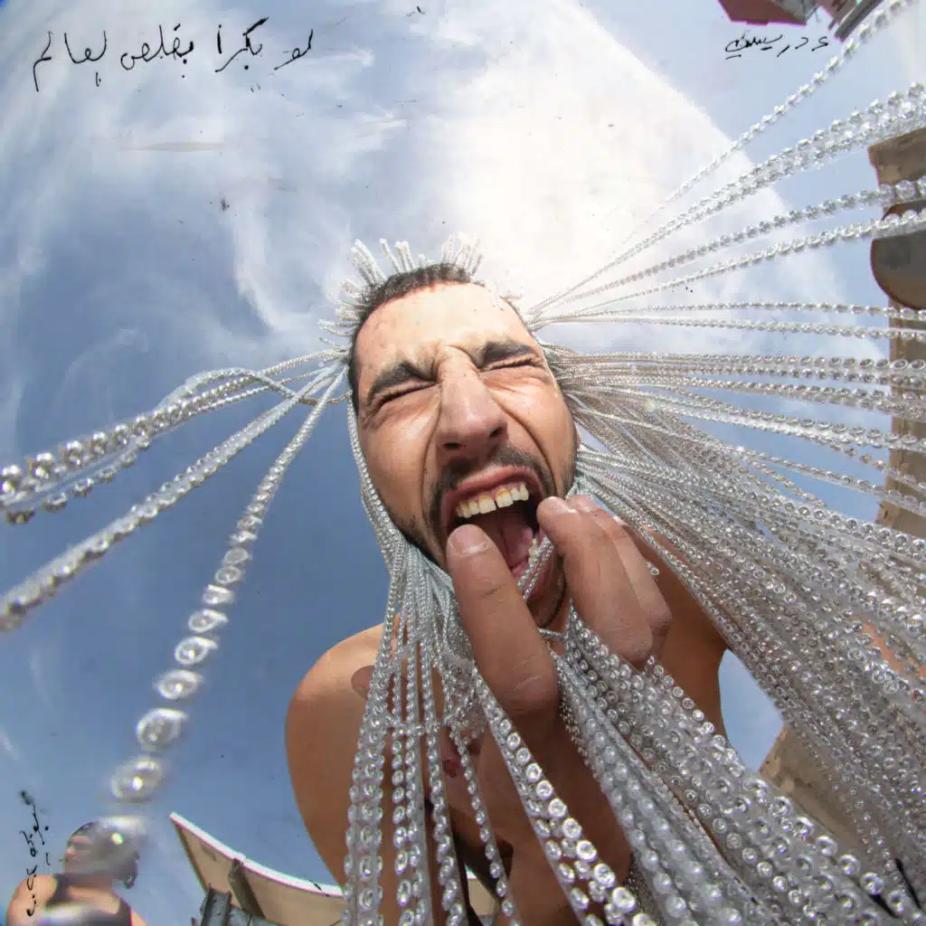 لو بكرا بخلص العالم