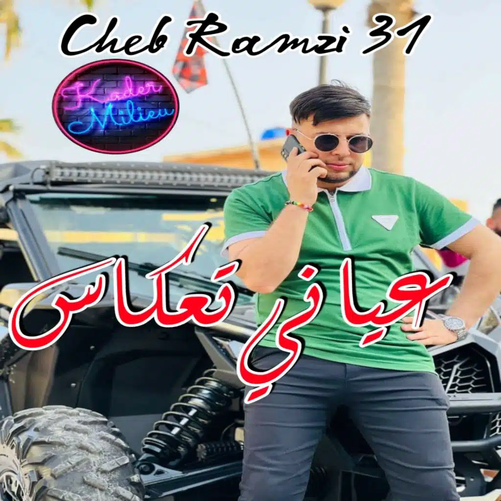 عياني التعكاس