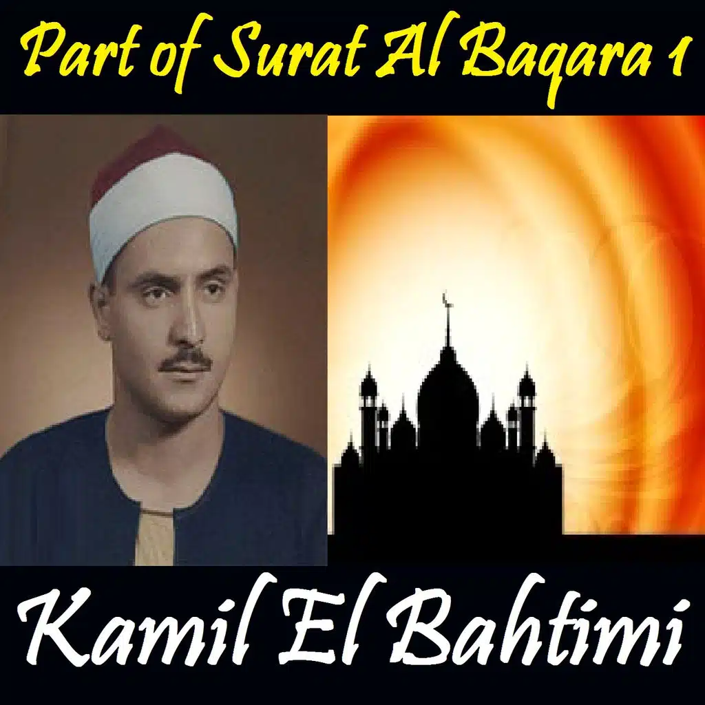 Part of Surat Al Baqara 1 (Quran)
