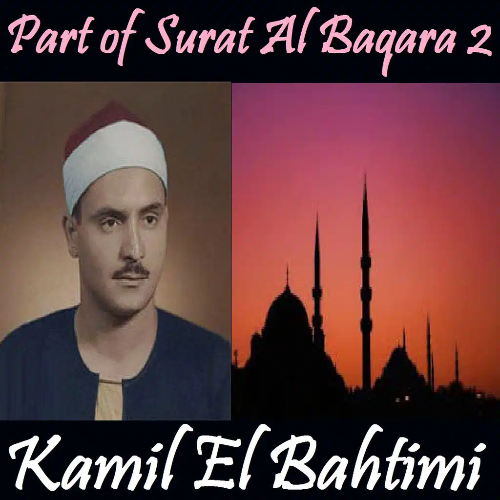 Part of Surat Al Baqara 2 (Quran)